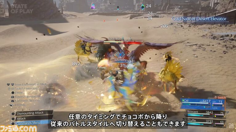 『FF7 リベレーション』発売日が2027年4月8日に決定!10分にわたるプレイ映像でシドたちの戦闘やクエスト・探索の新要素も公開【State of Play】