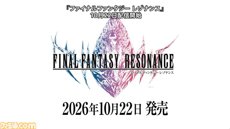 『FFレゾナンス』体験版が9月4日配信、セフィロスは頭身が高く、さらにでかい【State of Play】