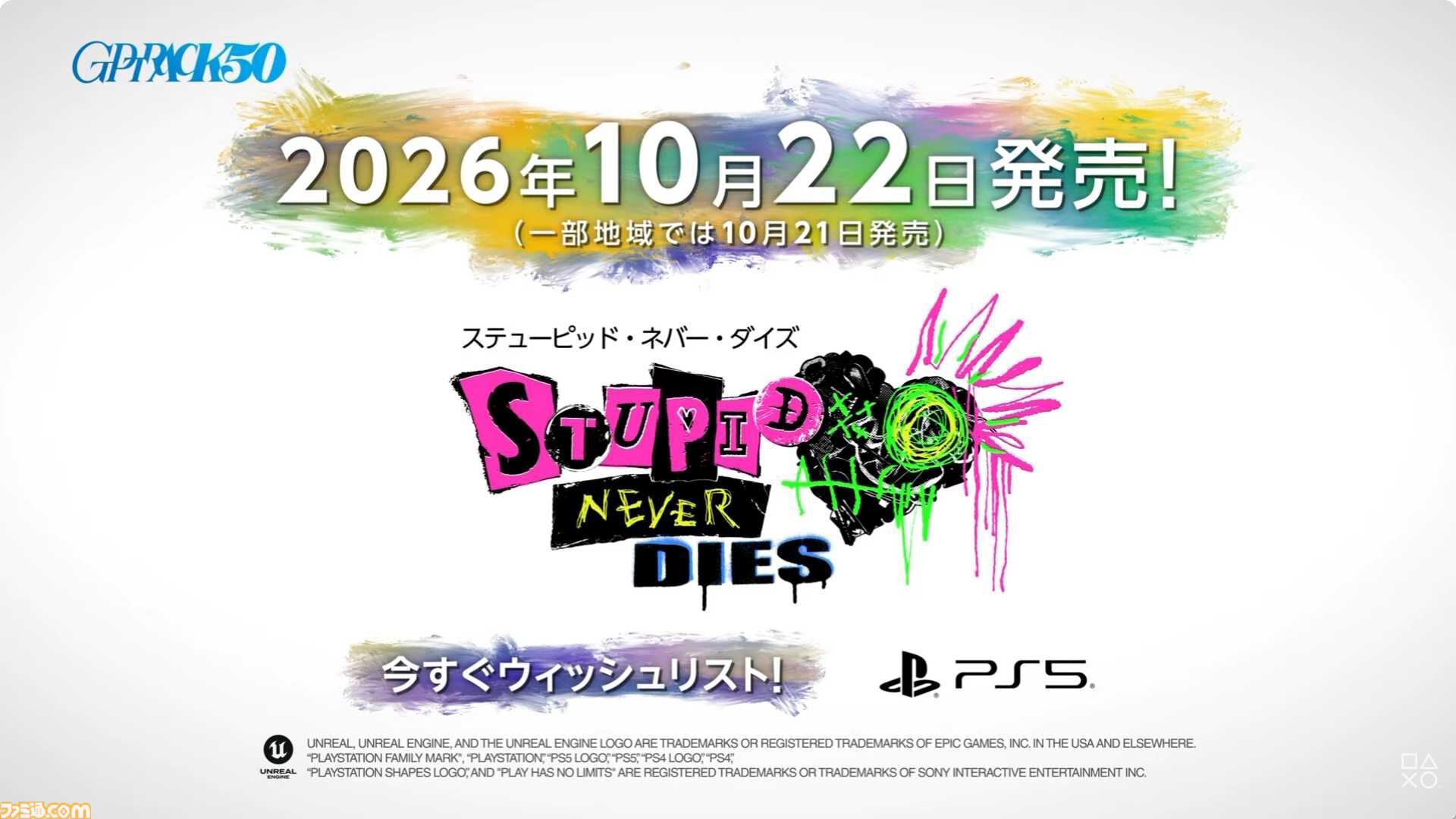 『ステューピッド・ネバー・ダイズ』無料体験版が本日（State of Play 日本終了後）より配信。冒頭約2時間がプレイでき、製品版への引継ぎも可能【State of Play】
