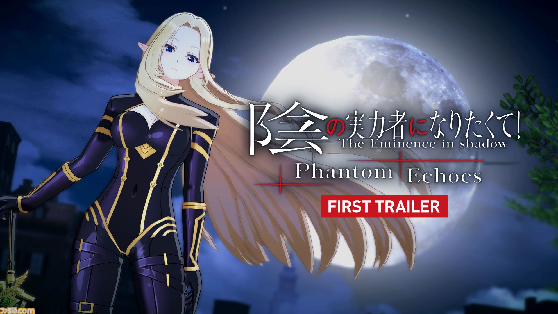 陰実ゲーム新作『陰の実力者になりたくて！Phantom Echoes』2027年発売
