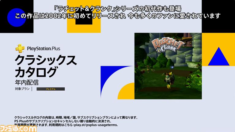 PS Plusクラシックスカタログに『ロックマンX コマンドミッション』、『ディノクライシス2』、初代『ラチェット＆クランク』（ラチェクラ）が登場