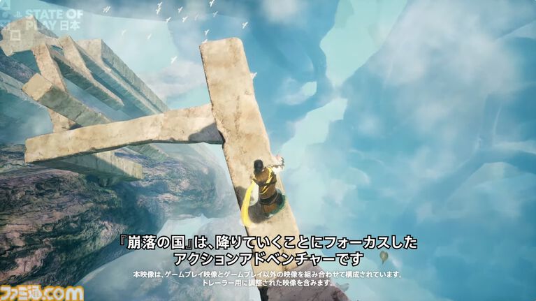 サイゲームスが小・中規模開発に特化した新ゲームブランド“サイゲームスエッジ”が発表。第1弾タイトル『崩落の国』が2026年11月5日に発売予定【State of Play】