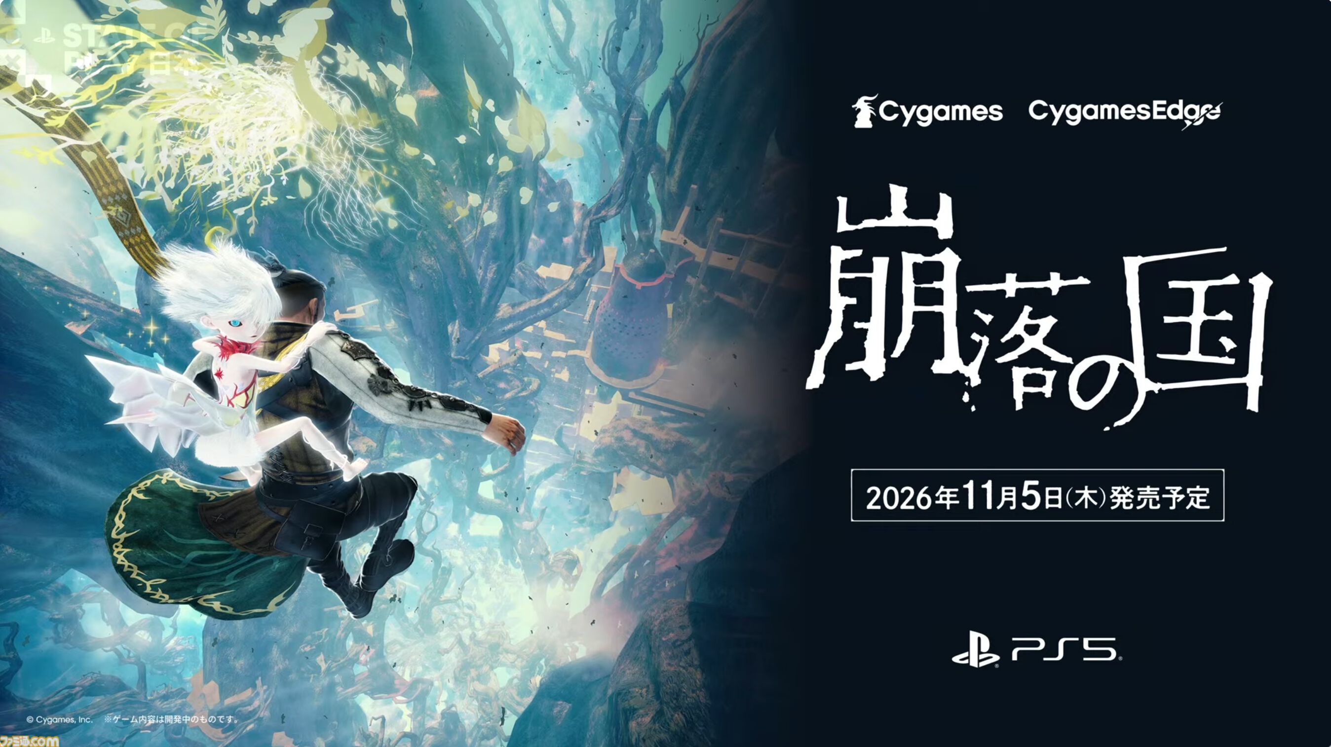 サイゲームスが小・中規模開発に特化した新ゲームブランド“サイゲームスエッジ”が発表。第1弾タイトル『崩落の国』が2026年11月5日に発売予定【State of Play】
