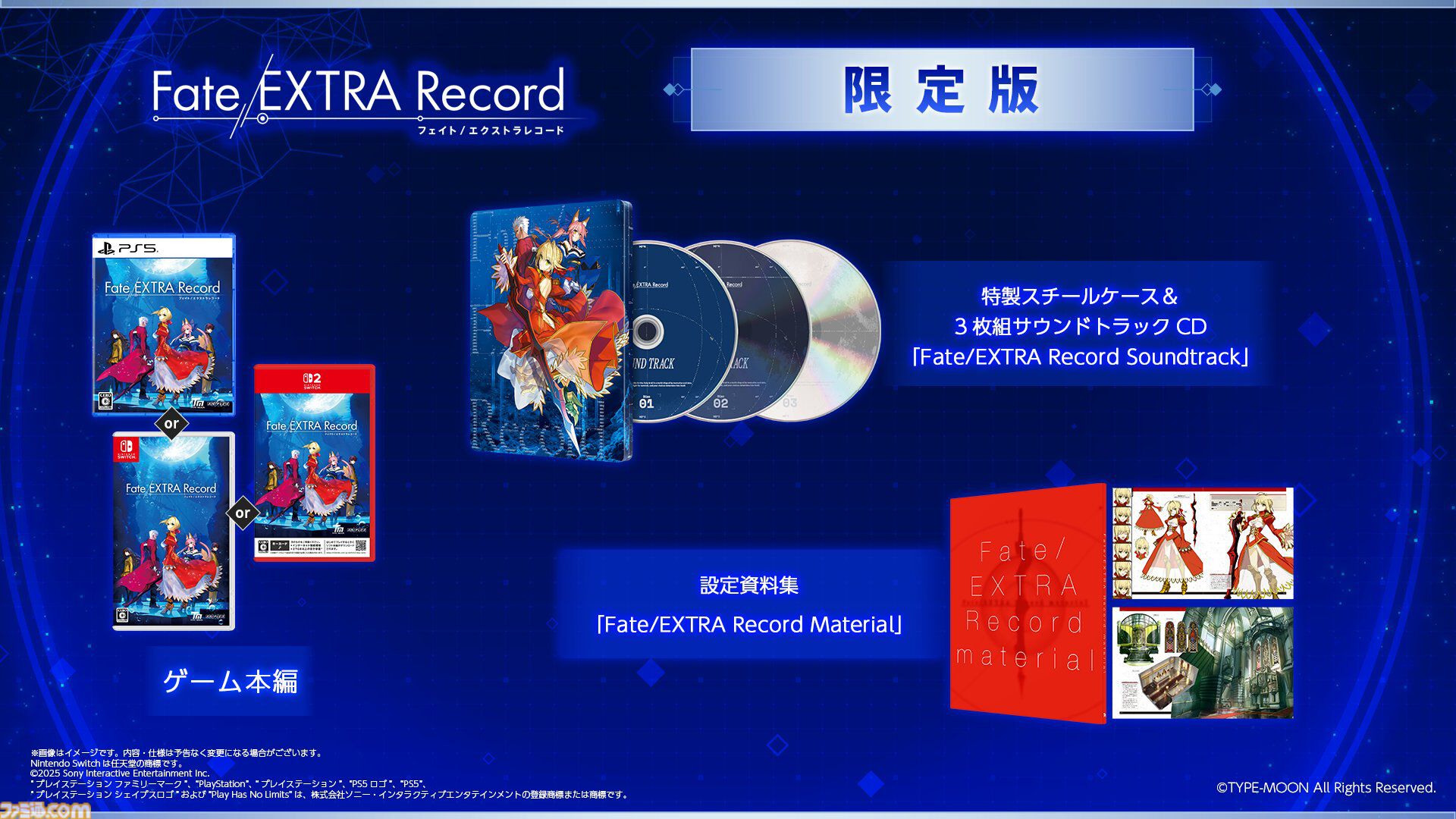 画像ページ (54/57) 『フェイト エクストラ レコード』発売日が2027年1