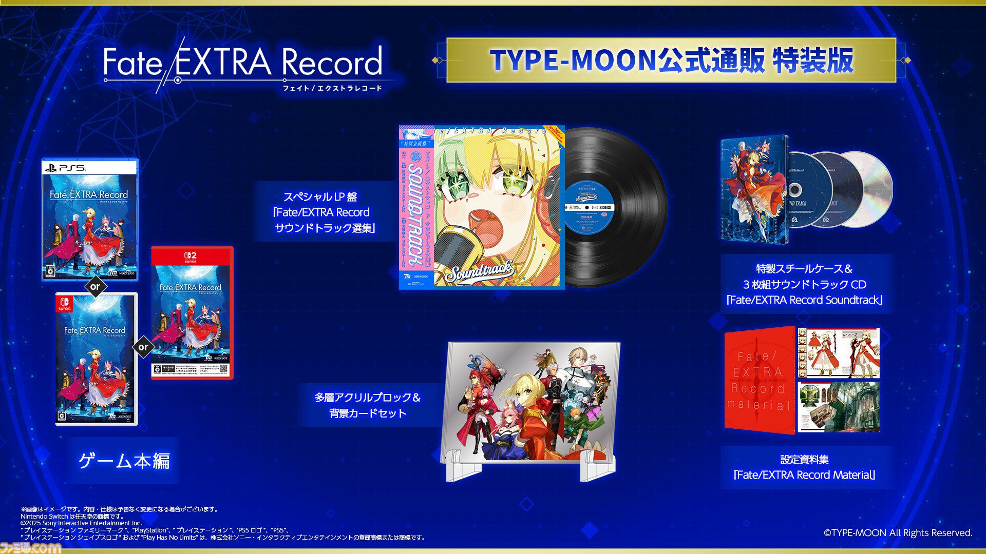 画像ページ (55/57) 『フェイト エクストラ レコード』発売日が2027年1