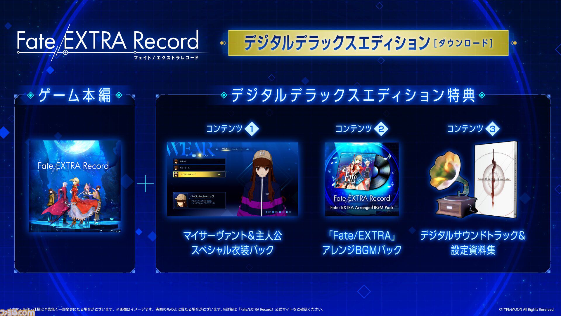 画像ページ (57/57) 『フェイト エクストラ レコード』発売日が2027年1