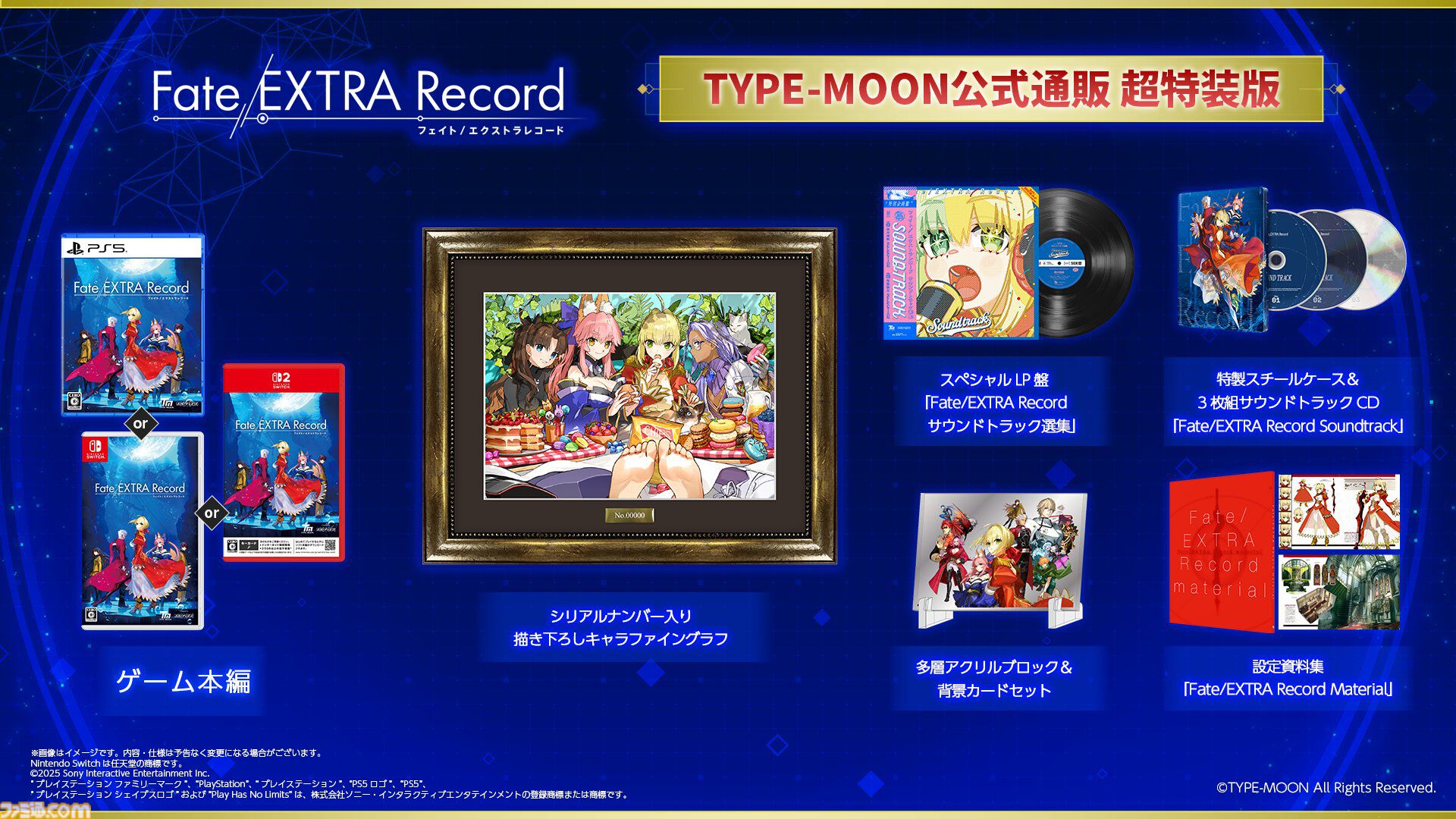画像ページ (55/57) 『フェイト エクストラ レコード』発売日が2027年1