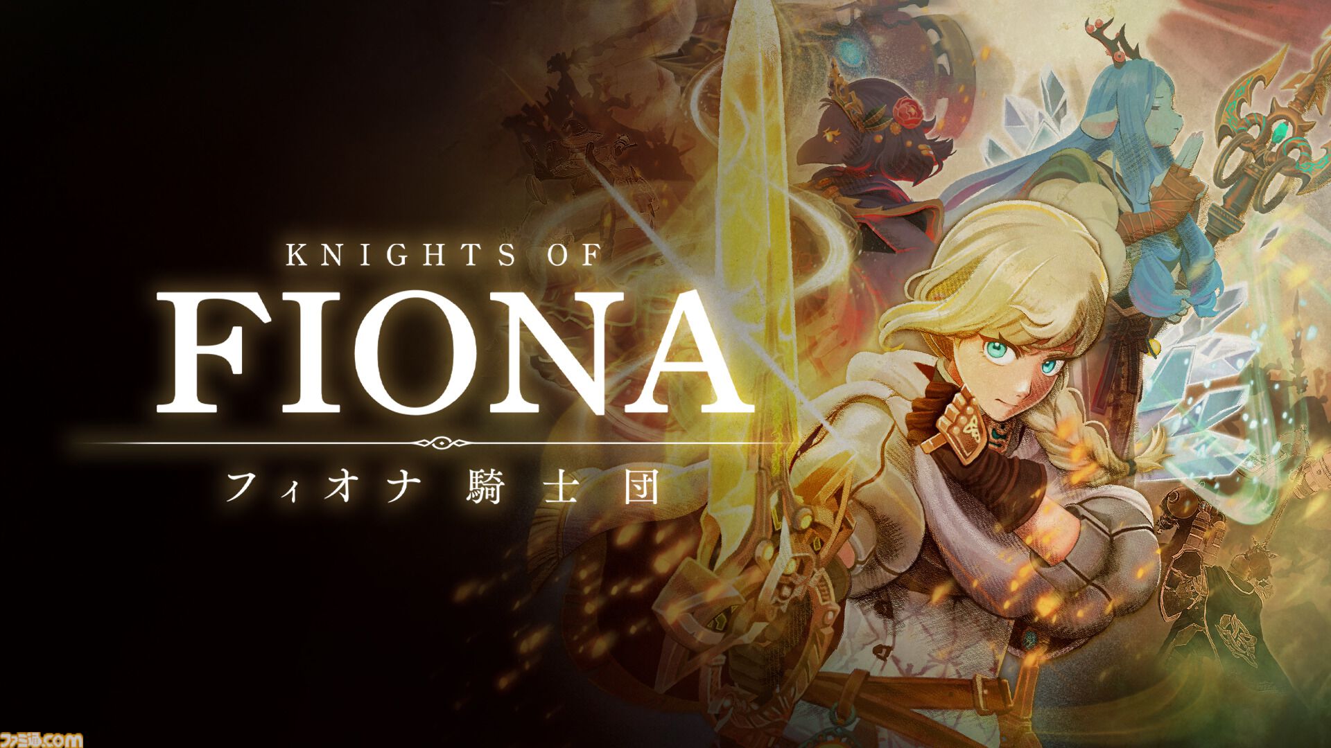 『Knights of Fiona ～フィオナ騎士団～』津田美波、大空直美ら出演のVRアクションRPG。Meta Quest 3/3S、Steam VR向けに本日（9/4）リリース