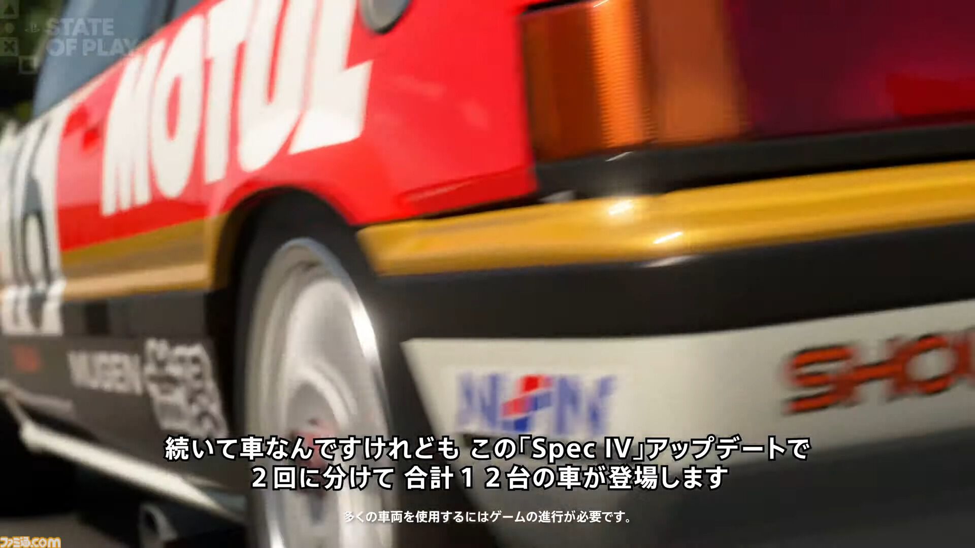 『グランツーリスモ7』スペックIVアップデートが10月、12月に配信。日本のSUGOサーキット、合計12台のクルマなどが登場【State of Play】