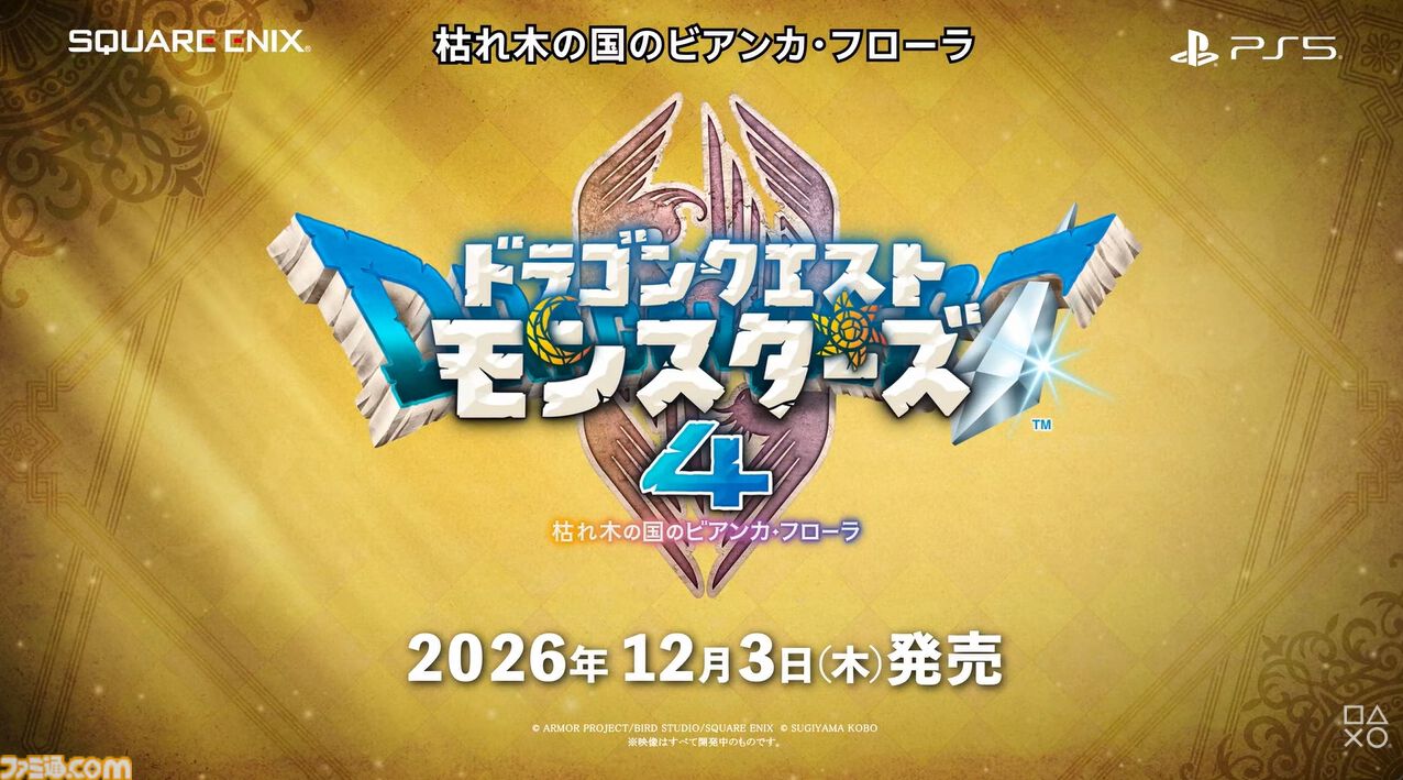 『ドラクエモンスターズ4』ラスボス!? 魔界座長グルゴーマが登場。ローグライクな新モード、新モンスターや気になる新キャラクターが盛りだくさんの新映像が公開【DQM4】