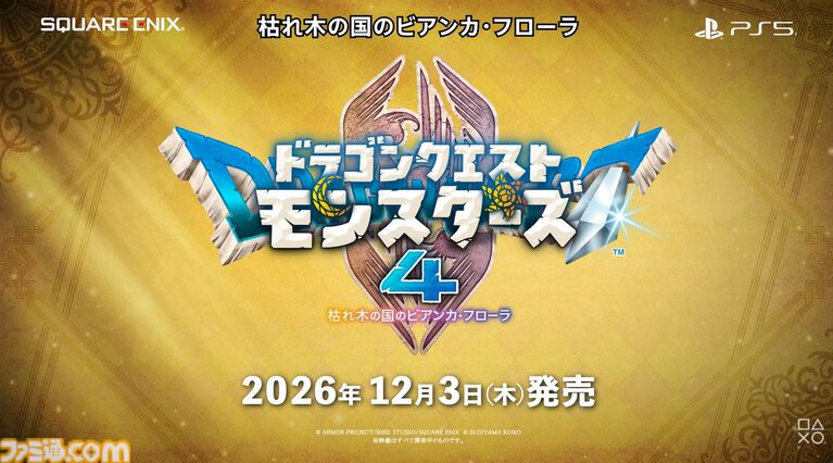 『ドラクエモンスターズ4』ラスボス!? 魔界座長グルゴーマが登場。ローグライクな新モード、新モンスターや気になる新キャラクターが盛りだくさんの新映像が公開【DQM4】