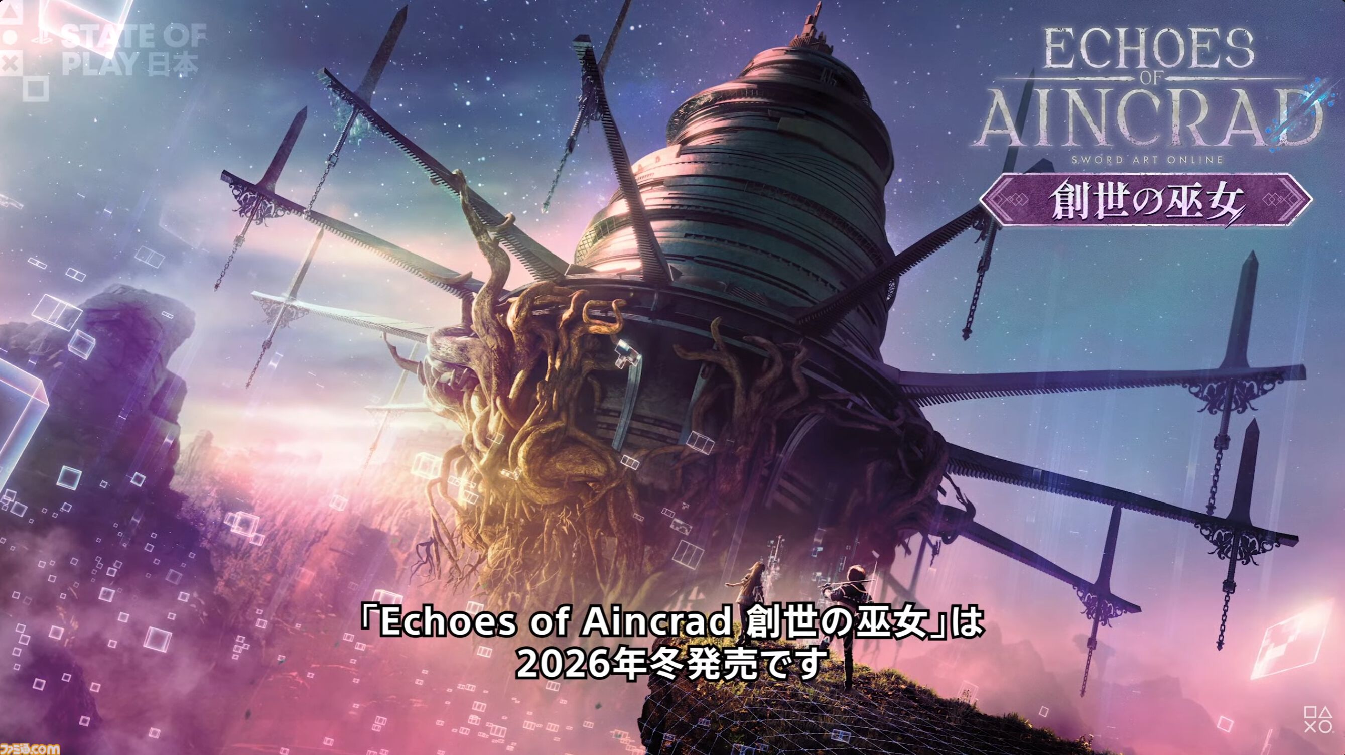 『エコーズ オブ アインクラッド』DLC“創世の巫女”が2026年冬発売。劇場版からミトが登場し、アニメや原作にない物語が展開【State of Play】