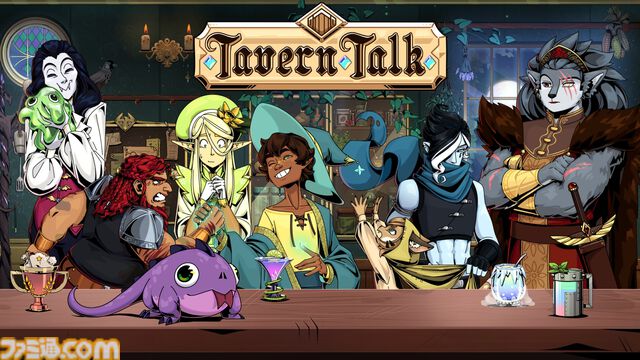 冒険者酒場アドベンチャー『タヴァントーク』本日（6/21）Steamでリリース。悩みを抱える未来の英雄たちにクエストと飲み物を提供するアドベンチャー