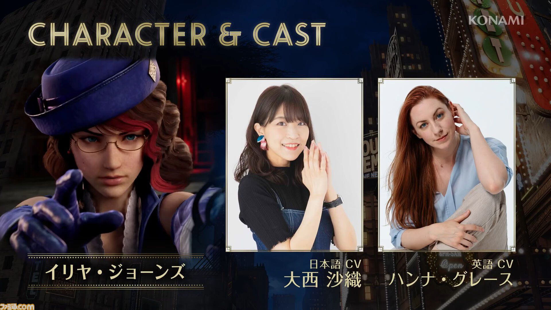 『ラプソディ・イン・スカーレット』主人公エリー役は鬼頭明里、相棒イリヤ役は大西沙織。ジャズが響く1920年代ニューヨークで魔法とビーストを操る【KONAMI PRESS START】