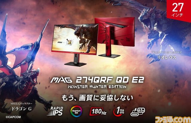 『モンハン』リオレウスの赤いゲーミングモニターが6/28発売。鱗や甲殻を背面やスタンドに装飾。27インチで最大180Hzに対応