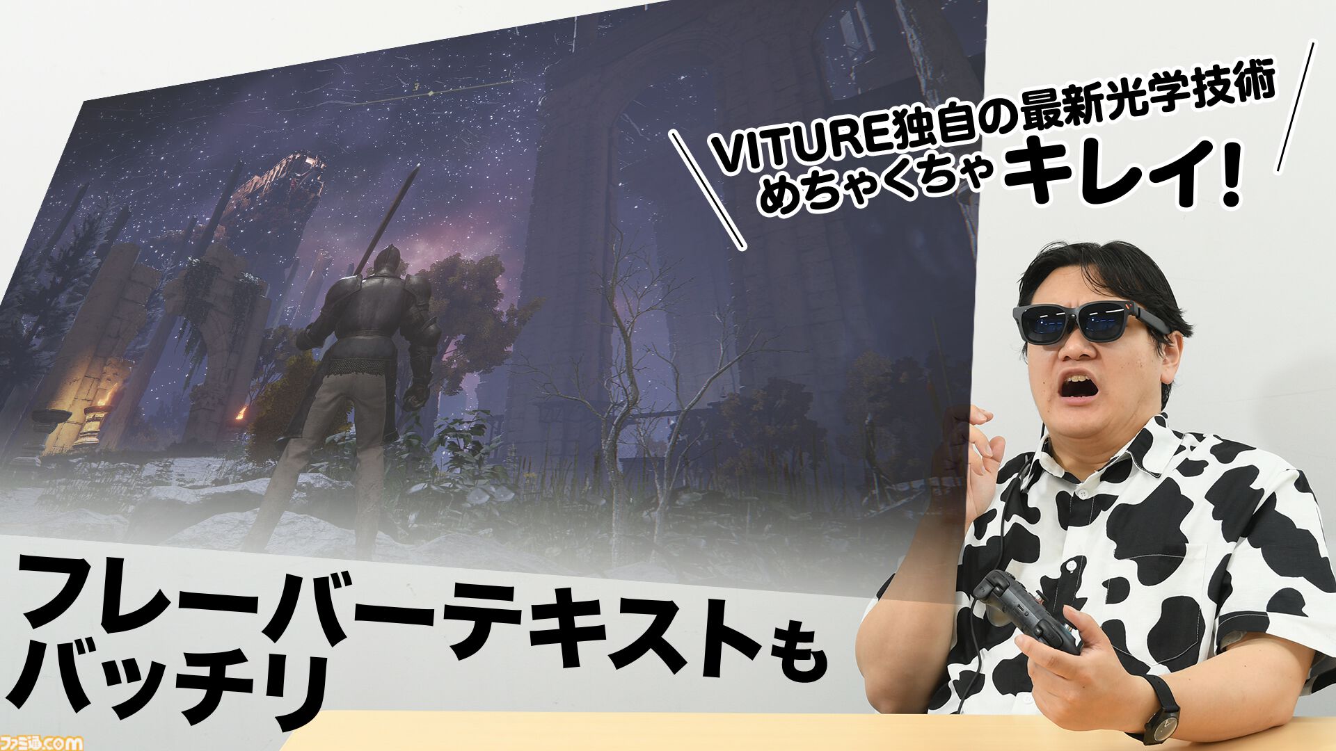 VITURE Pro 2 XRレビュー。Switch 2に繋げて『エルデンリング』をプレイ、63gの軽量設計、近視調整機能ができて5万円以下！