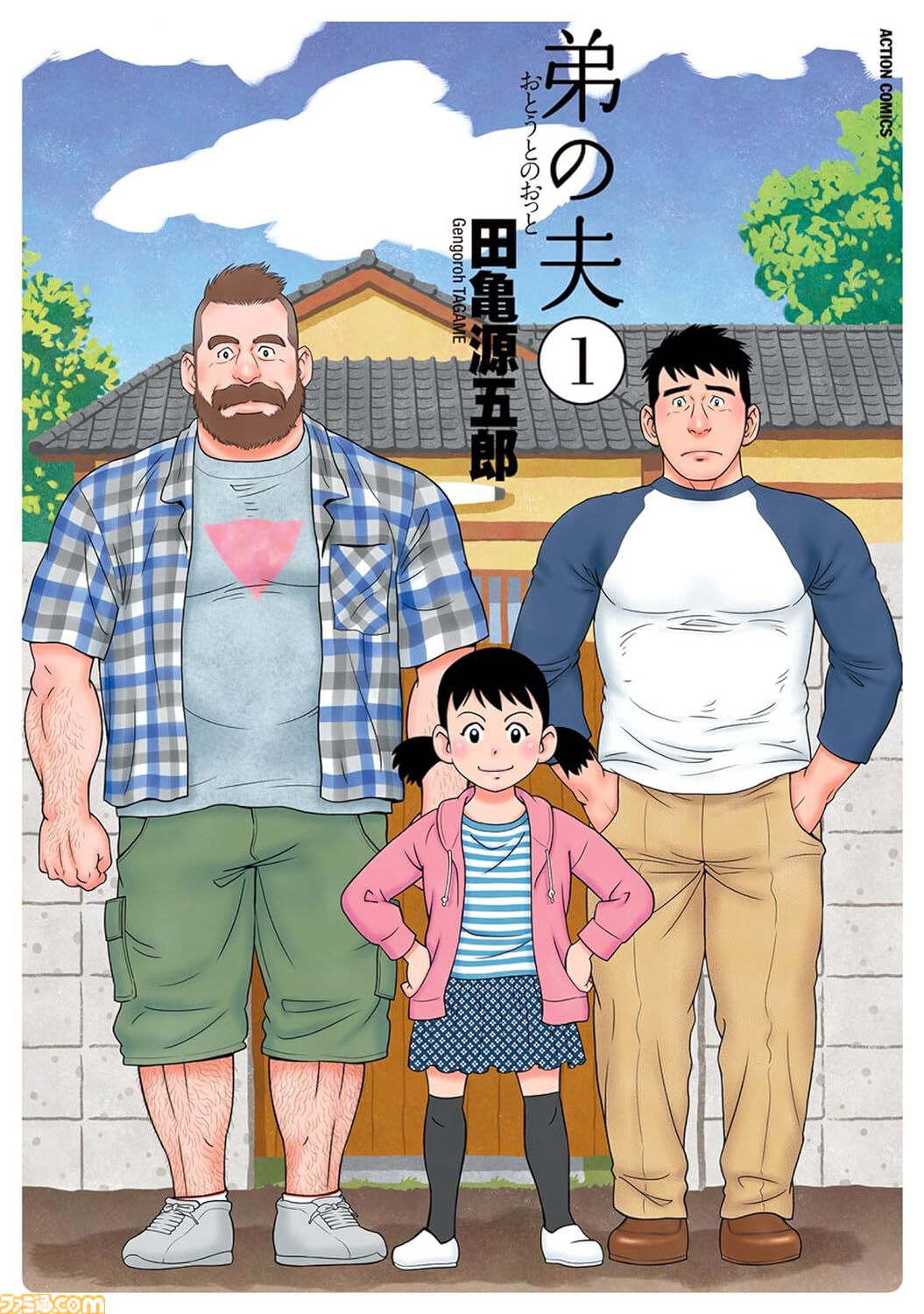 【Kindleで1巻99円】『こどものじかん』全14巻が1386円、『兄好』全12巻が1188円、『アクション仮面』全5巻が495円で読める！ 双葉社作品の“秋のマンガ祭”が開催中