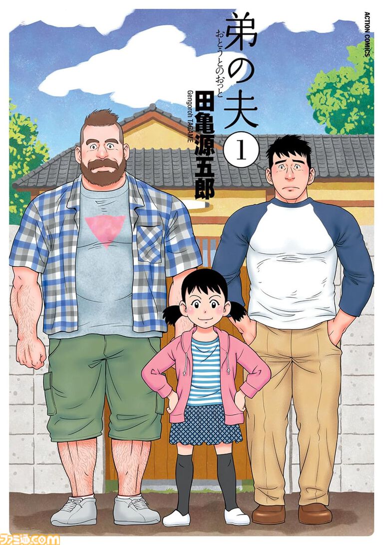【Kindleで1巻99円】『こどものじかん』全14巻が1386円、『兄好』全12巻が1188円、『アクション仮面』全5巻が495円で読める! 双葉社作品の“秋のマンガ祭”が開催中