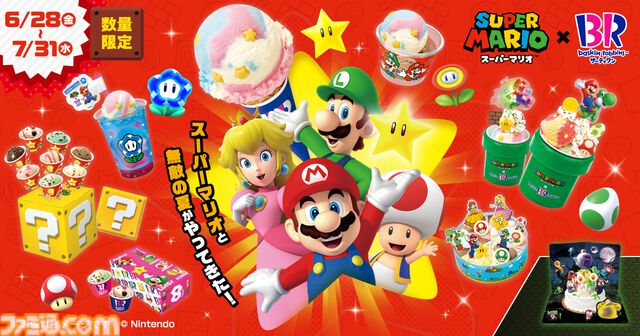 『スーパーマリオ』サーティワンとのコラボキャンペーンが6月28日より開始。土管カップのサンデーやハテナブロックのアイスセットなどが登場