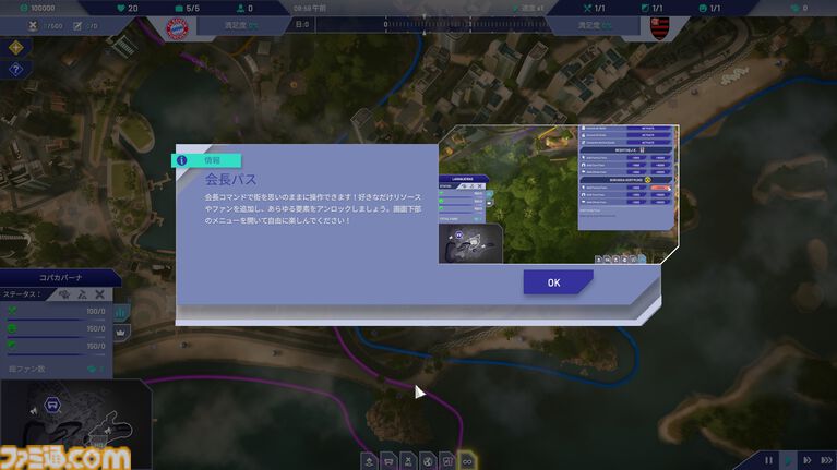 『Copa City』レビュー。サッカービジネスを通して都市シムの楽しさと雇われ管理職の悲哀が味わえる(?)異色のシミュレーション