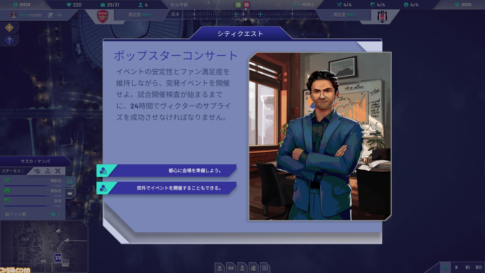 『Copa City』レビュー。サッカービジネスを通して都市シムの楽しさと雇われ管理職の悲哀が味わえる(？)異色のシミュレーション