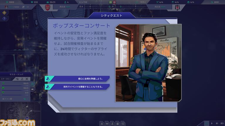 『Copa City』レビュー。サッカービジネスを通して都市シムの楽しさと雇われ管理職の悲哀が味わえる(?)異色のシミュレーション