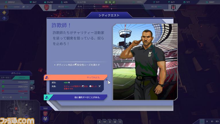 『Copa City』レビュー。サッカービジネスを通して都市シムの楽しさと雇われ管理職の悲哀が味わえる(?)異色のシミュレーション