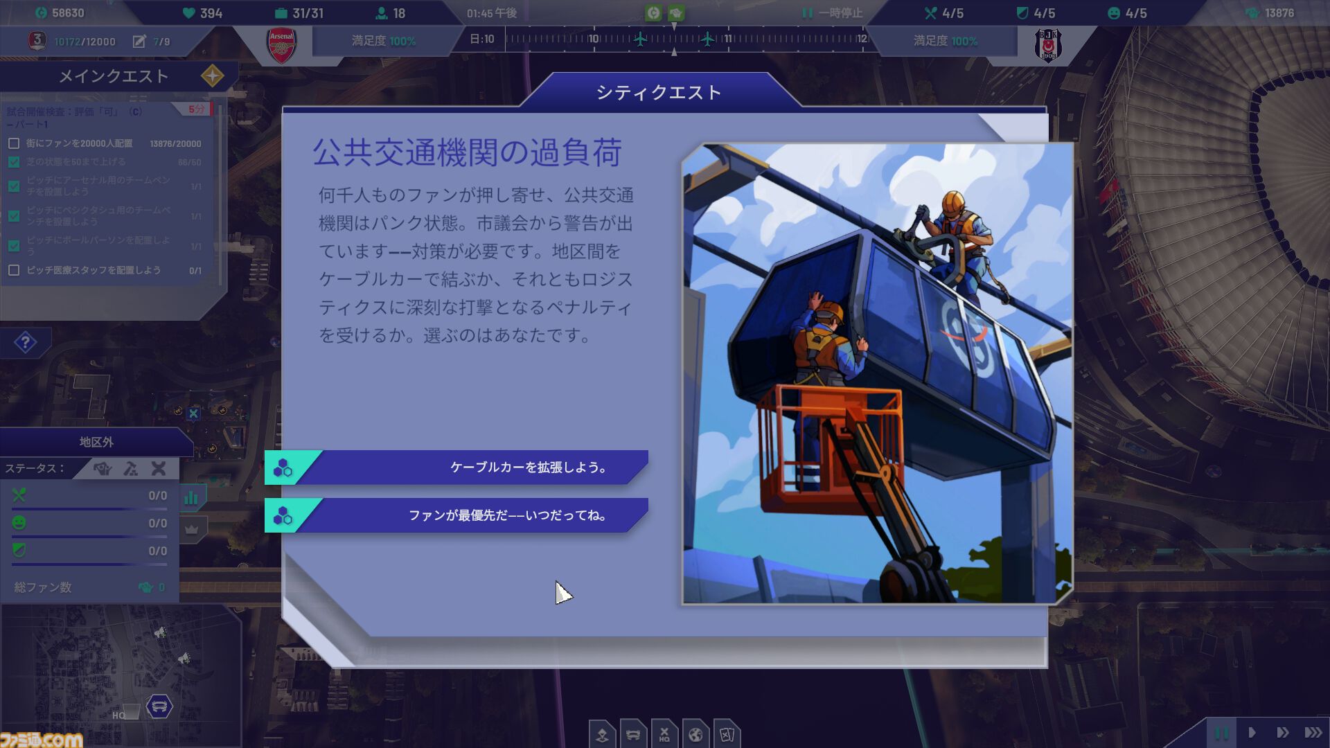 『Copa City』レビュー。サッカービジネスを通して都市シムの楽しさと雇われ管理職の悲哀が味わえる(？)異色のシミュレーション