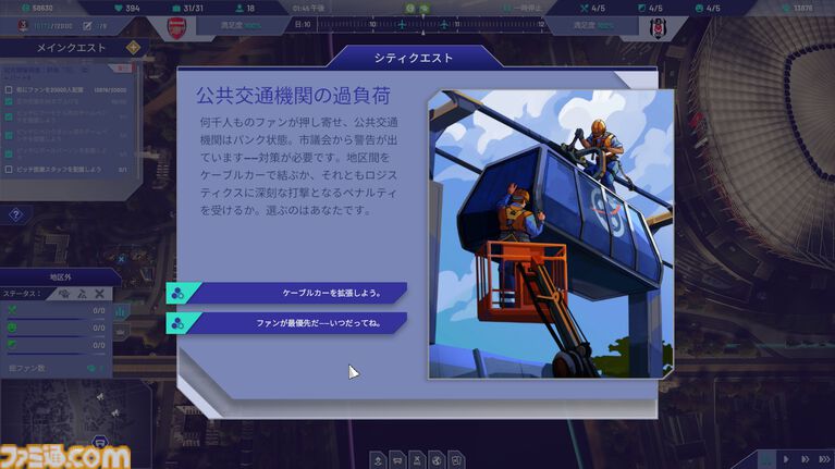 『Copa City』レビュー。サッカービジネスを通して都市シムの楽しさと雇われ管理職の悲哀が味わえる(?)異色のシミュレーション