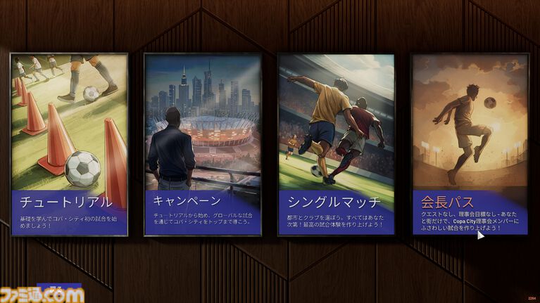 『Copa City』レビュー。サッカービジネスを通して都市シムの楽しさと雇われ管理職の悲哀が味わえる(?)異色のシミュレーション