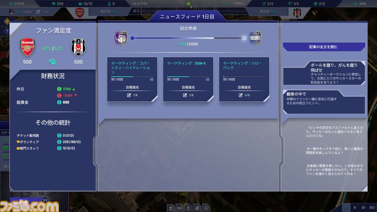 『Copa City』レビュー。サッカービジネスを通して都市シムの楽しさと雇われ管理職の悲哀が味わえる(?)異色のシミュレーション