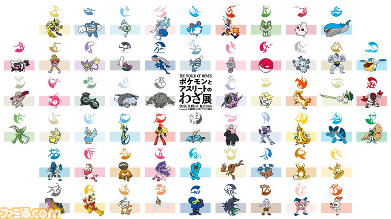 『ポケモン』オリンピック企画展が9月19日より開催。オオニューラやデカヌチャンなど59競技の“応援ポケモン”登場【入場無料】