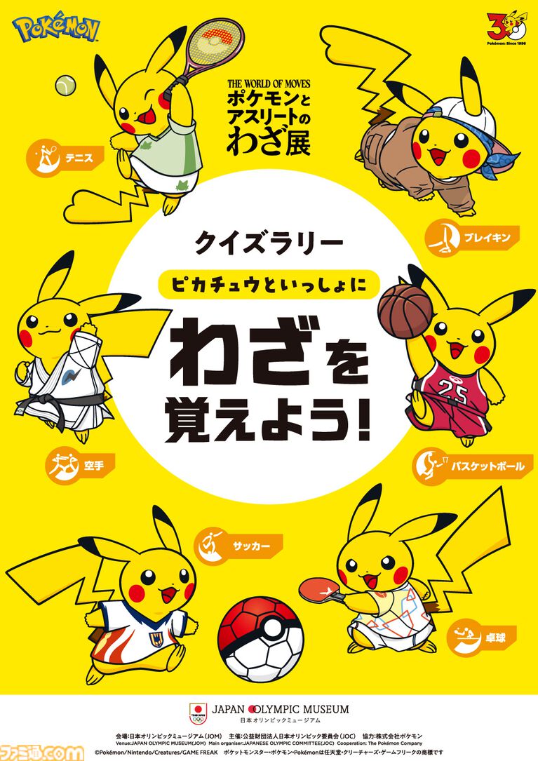 『ポケモン』オリンピック企画展が9月19日より開催。オオニューラやデカヌチャンなど59競技の“応援ポケモン”登場【入場無料】