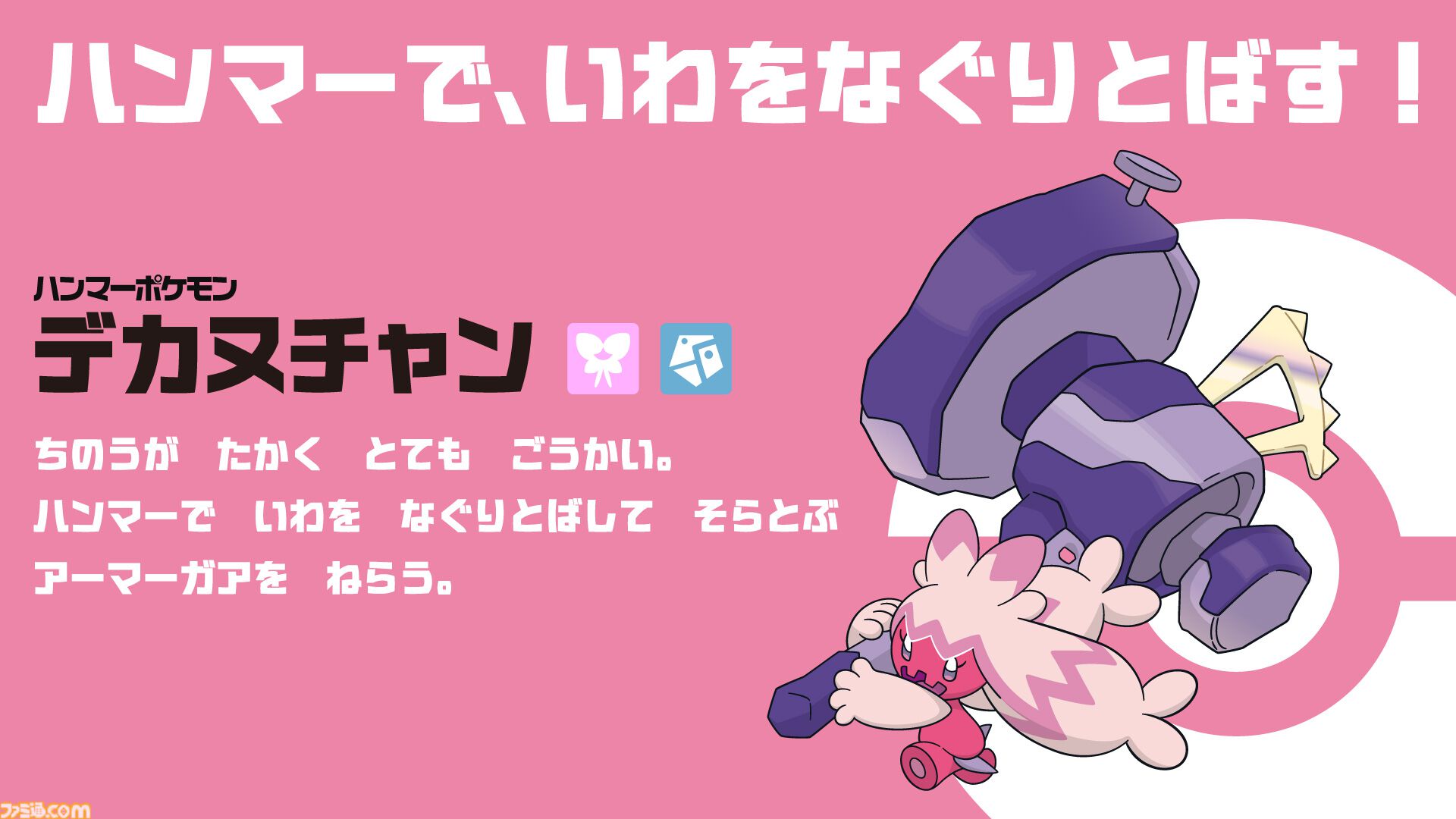 『ポケモン』オリンピック企画展が9月19日より開催。オオニューラやデカヌチャンなど59競技の“応援ポケモン”登場【入場無料】