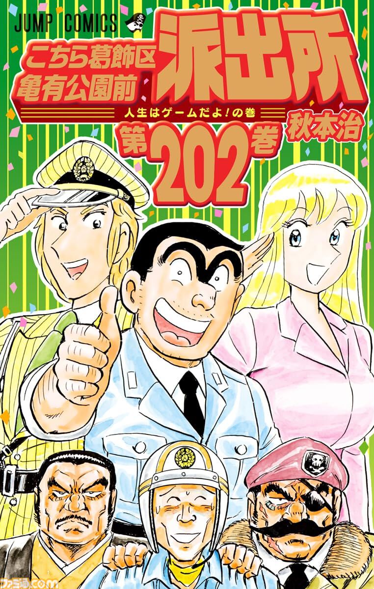 漫画『こち亀』全1965話が50時間限定で無料公開。ジャンプ＋と