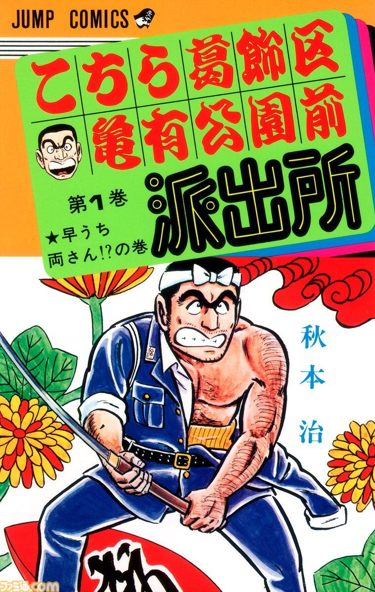 漫画『こち亀』全1965話が50時間限定で無料公開。ジャンプ＋とゼブラックでコミックス202巻発売を記念して開催【9月6日14時まで】