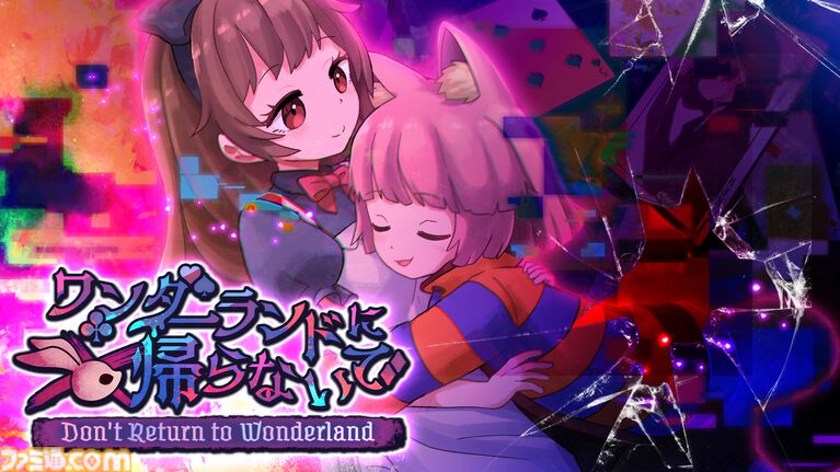 『不思議の国のアリス』のダークメルヘンホラー『ワンダーランドに帰らないで』体験版が9月5日配信。愛らしくも不穏なおとぎ話が幕を開ける
