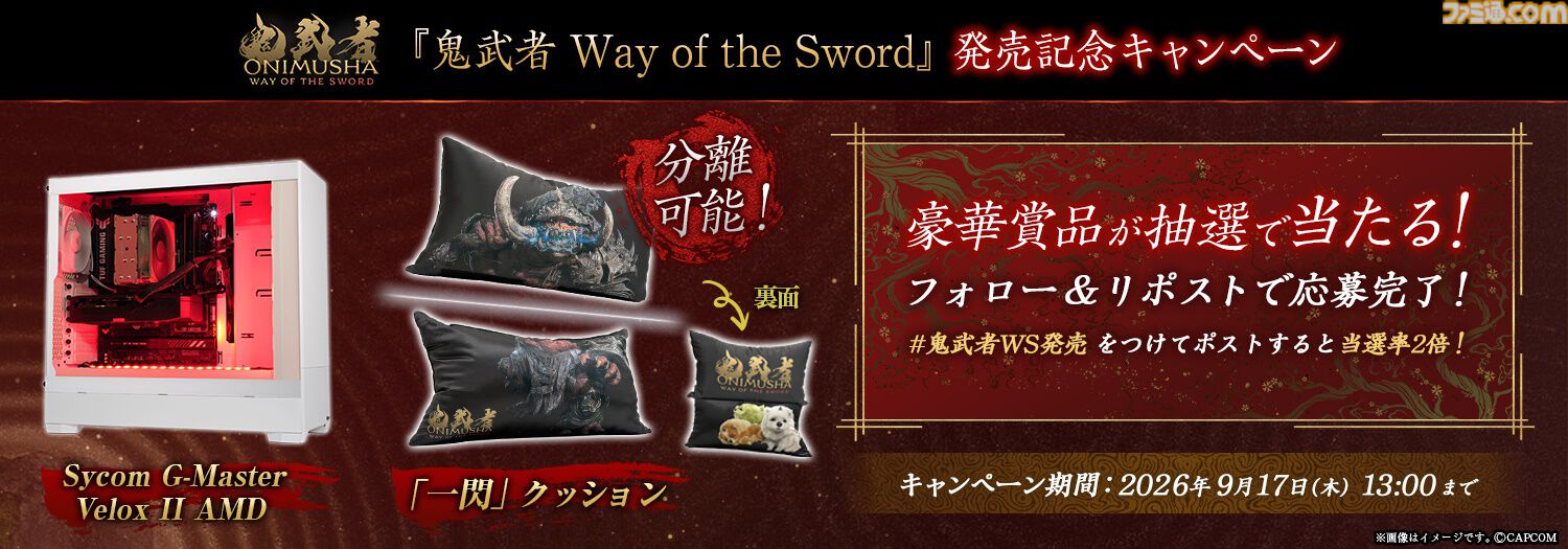『鬼武者 Way of the Sword』本日（9/4）発売。進化を遂げたバッサリ感が味わえるシリーズ最新作