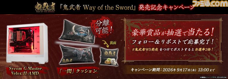 『鬼武者 Way of the Sword』本日（9/4）発売。進化を遂げたバッサリ感が味わえるシリーズ最新作