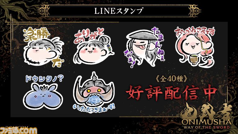 『鬼武者 Way of the Sword』本日（9/4）発売。進化を遂げたバッサリ感が味わえるシリーズ最新作