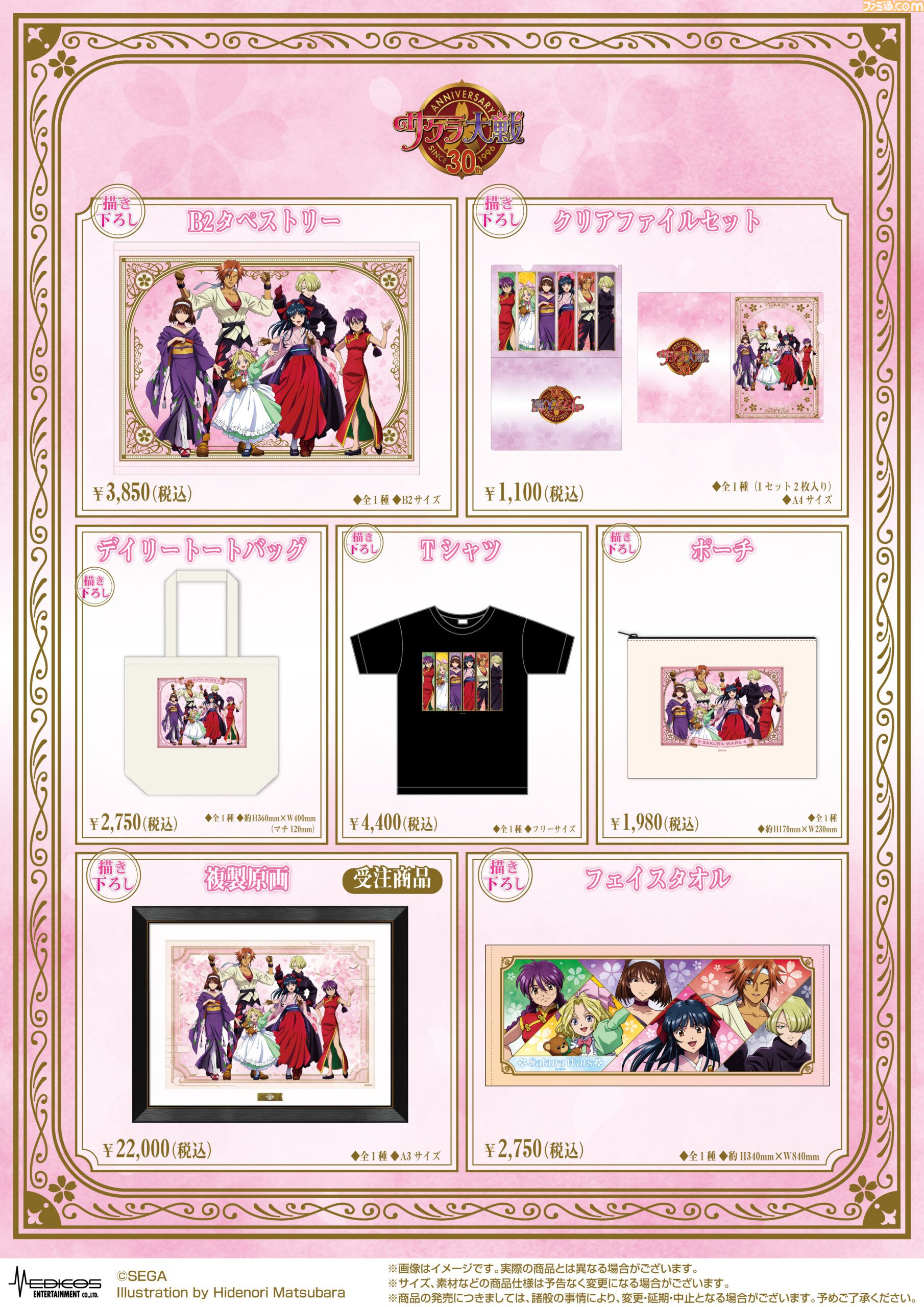 サクラ大戦』30周年記念ポップアップショップが10月3日より有楽町