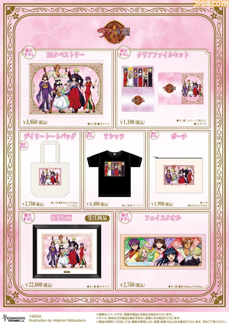 『サクラ大戦』30周年記念ポップアップショップが10月3日より有楽町マルイで開催。帝国華撃団・花組の描き下ろしグッズが販売
