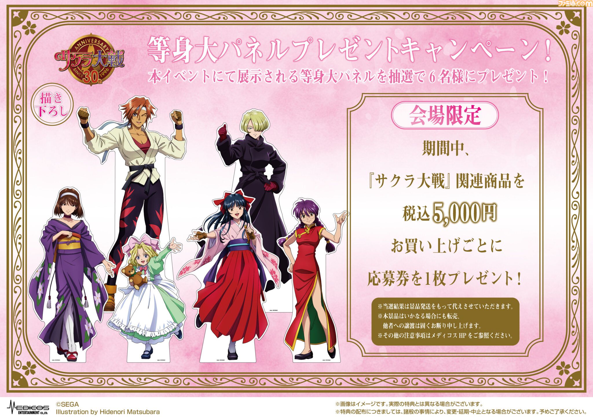 『サクラ大戦』30周年記念ポップアップショップが10月3日より有楽町マルイで開催。帝国華撃団・花組の描き下ろしグッズが販売
