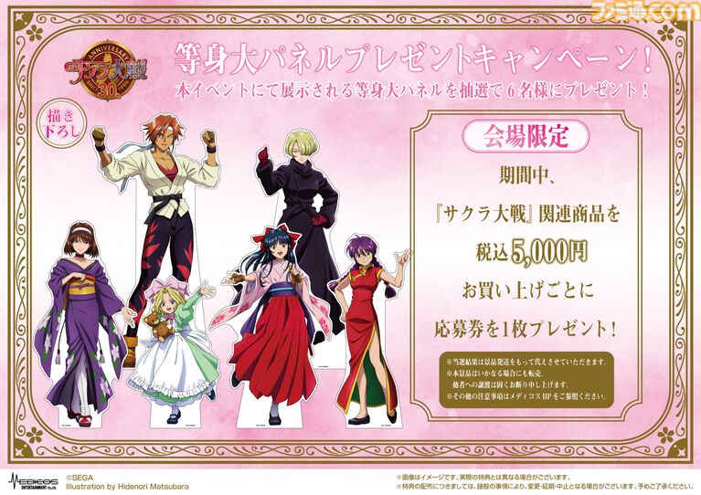 『サクラ大戦』30周年記念ポップアップショップが10月3日より有楽町マルイで開催。帝国華撃団・花組の描き下ろしグッズが販売