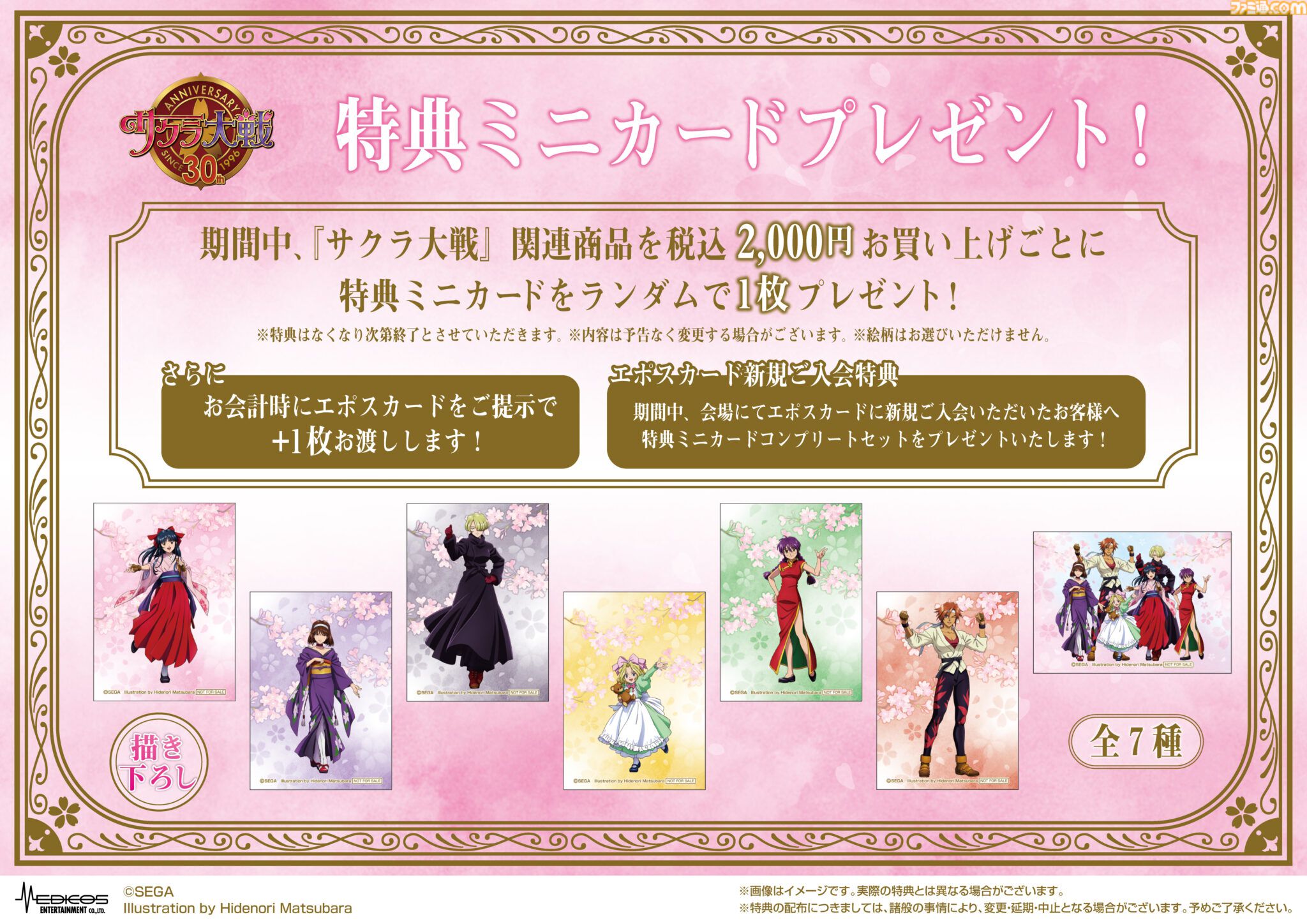 サクラ大戦』30周年記念ポップアップショップが10月3日より有楽町