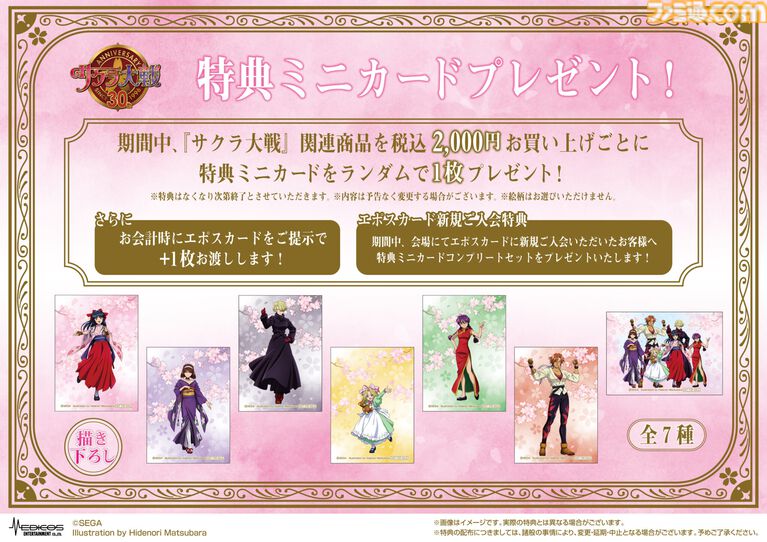『サクラ大戦』30周年記念ポップアップショップが10月3日より有楽町マルイで開催。帝国華撃団・花組の描き下ろしグッズが販売