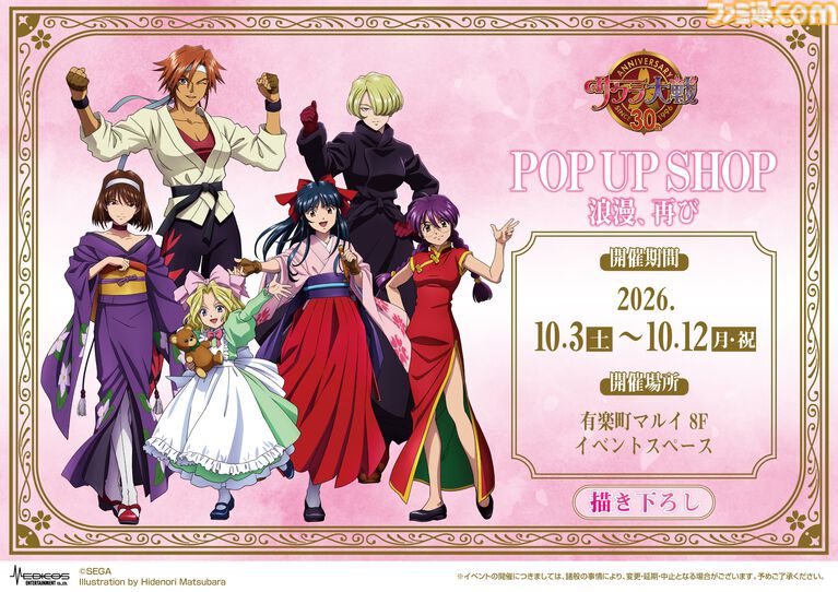『サクラ大戦』30周年記念ポップアップショップが10月3日より有楽町マルイで開催。帝国華撃団・花組の描き下ろしグッズが販売