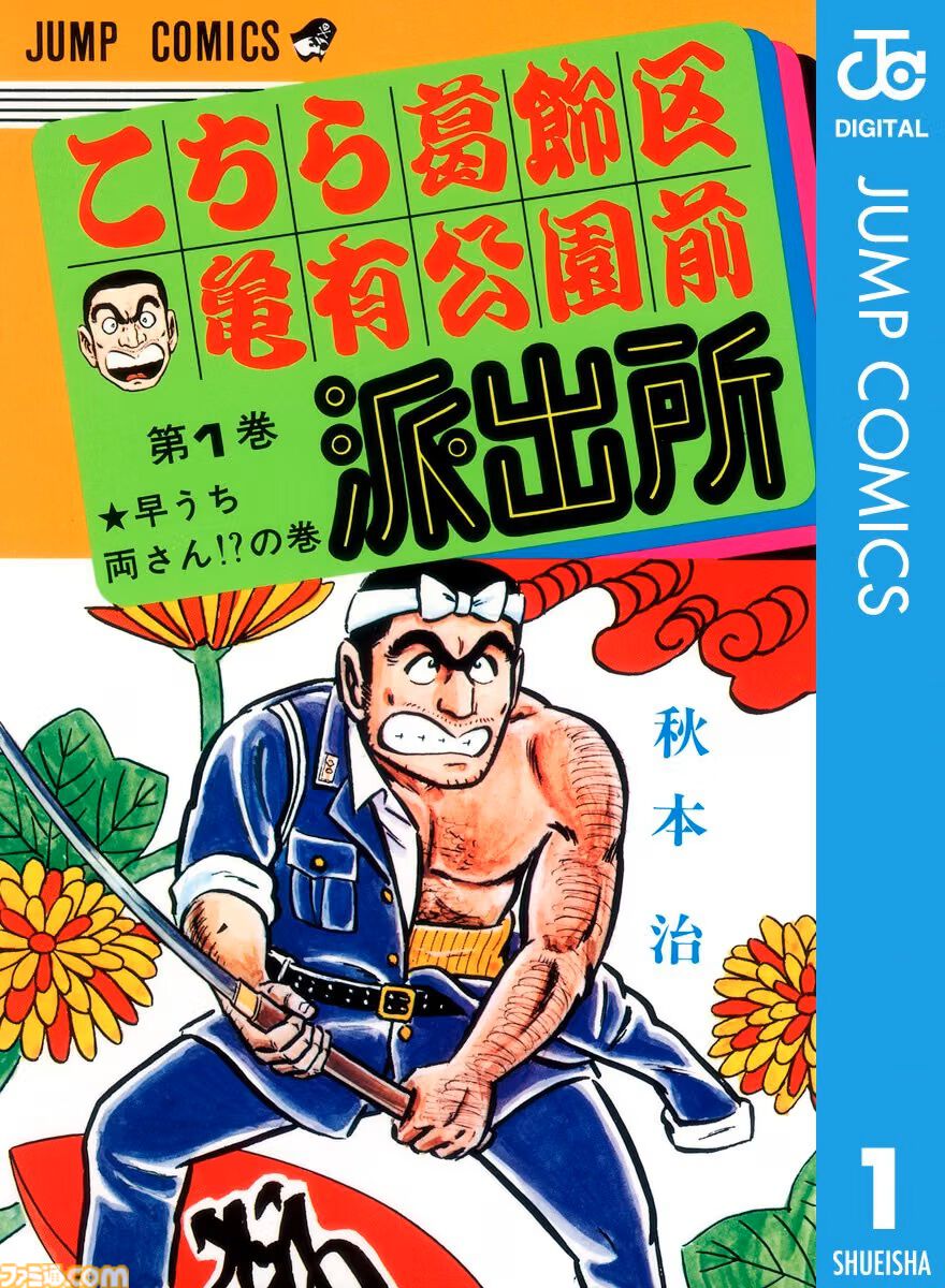 こち亀』201巻まで50％ポイント還元、全巻購入なら9.5万円で4.7万