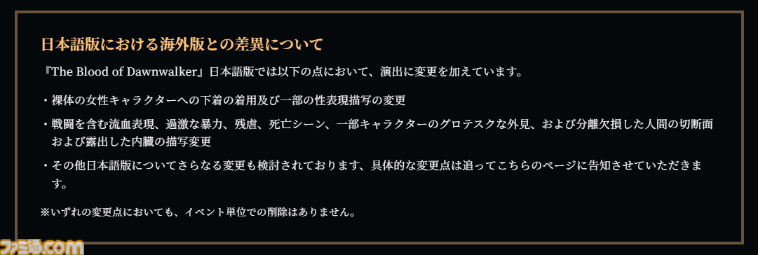 日本語版『The Blood of Dawnwalker』流血表現に関する制限の撤廃を検討中。開発元が「ご意見を真摯に受け止め」対応に着手。詳細は近日中に発表