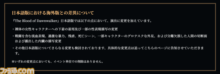 日本語版『The Blood of Dawnwalker』流血表現に関する制限の撤廃を検討中。開発元が「ご意見を真摯に受け止め」対応に着手。詳細は近日中に発表